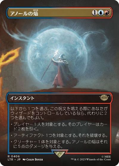 マジックザギャザリング MTG 金(多色) アノールの焔 (ボーダーレス) LTR-406 レア 【中古】