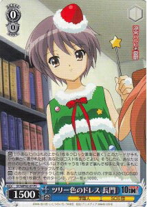 ツリー色のドレス 長門 SY/WP02-07 PS 【中古】