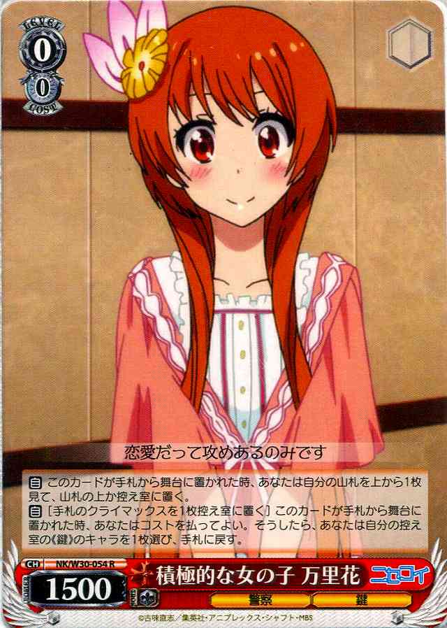 積極的な女の子 万里花 NK/W30-054 R 【中古】