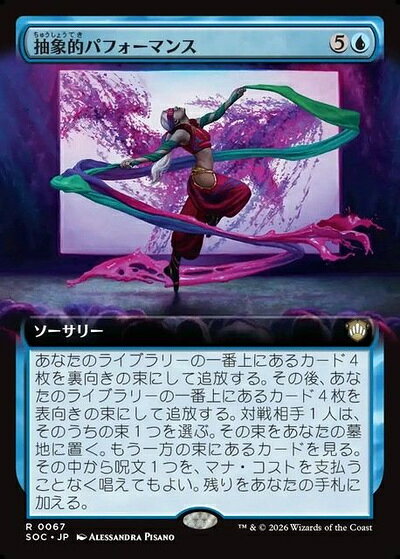 マジックザギャザリング MTG 青 抽象的パフォーマンス(拡張) SOC-67 レア 【中古】