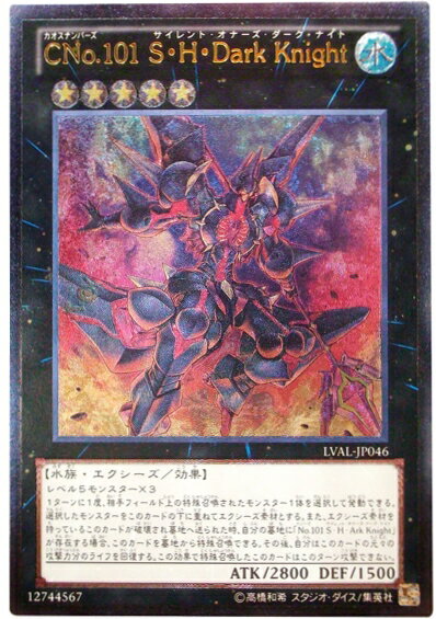 楽天市場】遊戯王 no.101 s・h・ark knightの通販 楽天市場】遊戯王 no.101 s・h・ark knightの通販