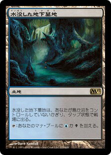 マジックザギャザリング MTG 無色 水没した地下墓地 M13-223 レア 【中古】