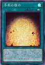 遊戯王 千年の啓示 DP24-JP006 スーパー 【中古】