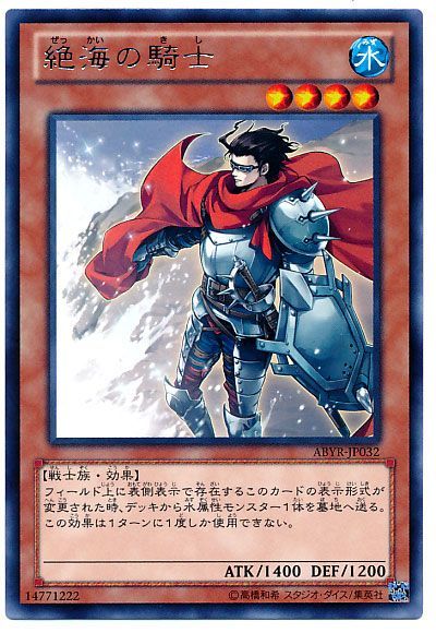 遊戯王 絶海の騎士 ABYR-JP032 レア 【