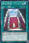 遊戯王 神の居城－ヴァルハラ SD20-JP024 ノーマル 【中古】