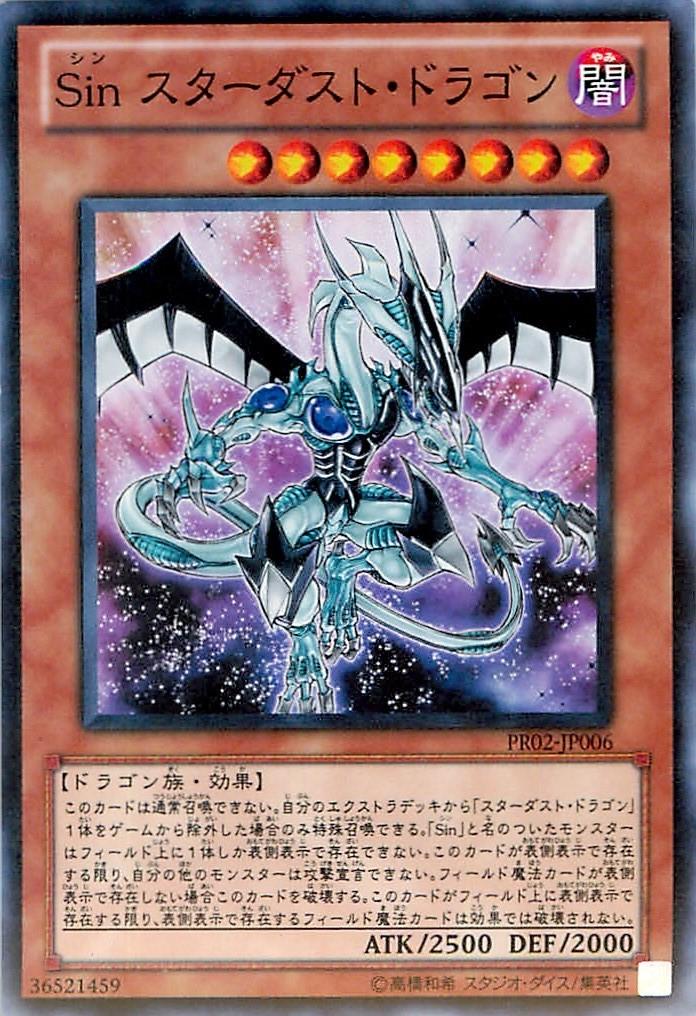 遊戯王 Sin スターダスト ドラゴン PR02-JP006 ノーマル 【中古】