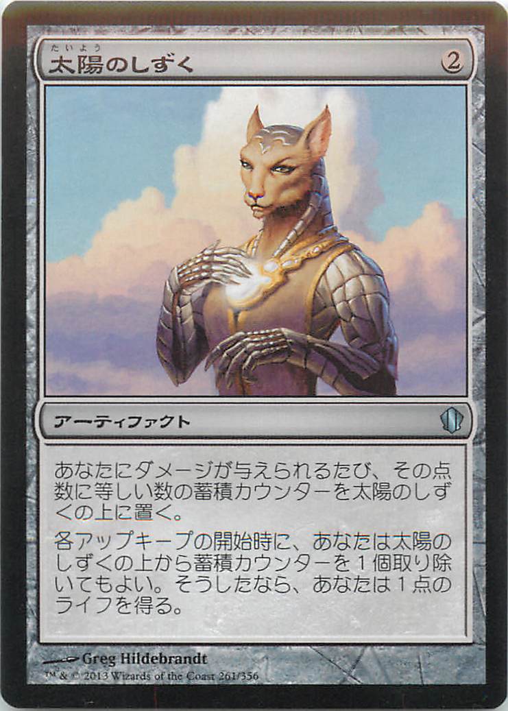 マジックザギャザリング MTG 茶 太陽のしずく C13-261 アンコモン 【ランクA】 【中古】