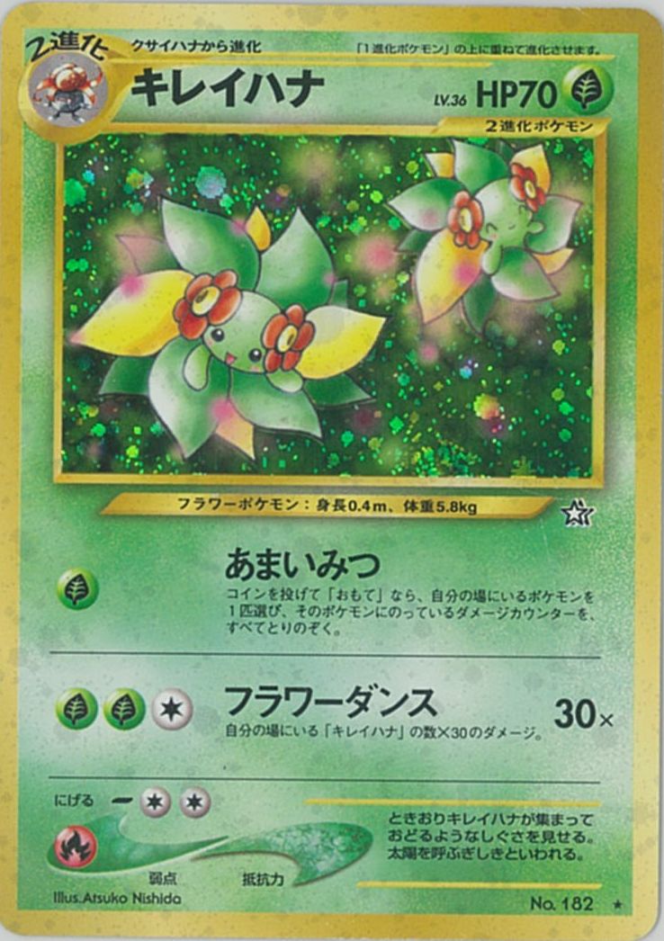 ポケモンカード キレイハナ LV.36 neo1 No.182 R 【中古】