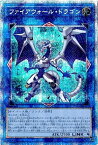 遊戯王 ファイアウォール・ドラゴン PAC1-JP024 プリズマティックシークレット 【中古】