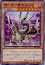 遊戯王 機巧蛇－叢雲遠呂智 SD41-JP020 ノーマル 【中古】