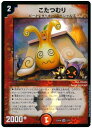 デュエルマスターズ こたつむり DMEX18 7/75 ベリーレア DuelMasters 【中古】