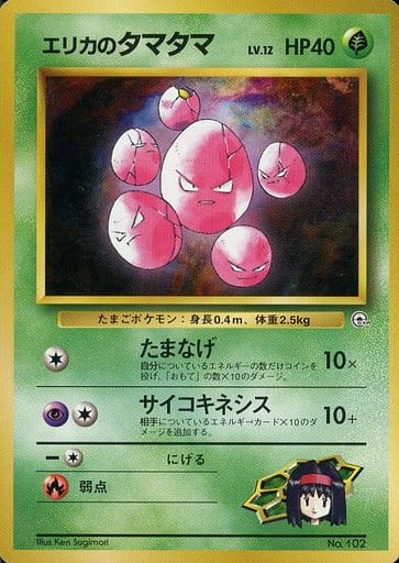 ポケモンカード エリカのタマタマ LV.12 旧G-Sエリカ No.102 【中古】