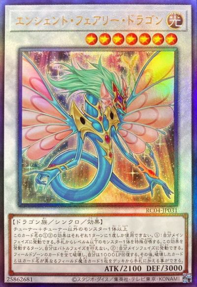 楽天市場】ホロ 遊戯王 エンシェント・フェアリー・ドラゴン 楽天市場】ホロ 遊戯王 エンシェント・フェアリー・ドラゴン