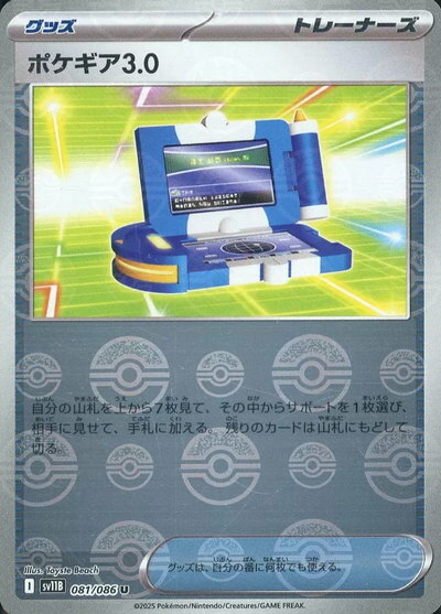 楽天市場】ポケギア3.0の通販