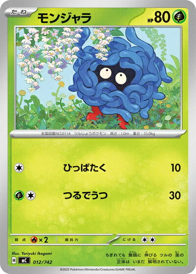 楽天市場】ポケモンカード モンジャラの通販