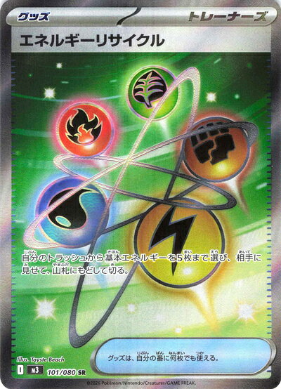 ポケモンカード エネルギーリサイクル M3 101/080 SR 【中古】