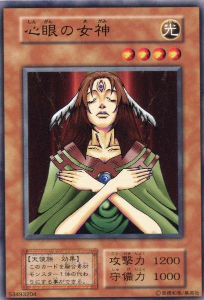 遊戯王 心眼の女神 127-019 ノーマル 【中古】