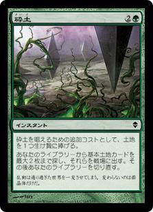 マジックザギャザリング MTG 緑 砕土 ZEN-165 コモン 【中古】