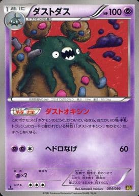 ポケモンカード ダストダス EBB 054/093 【中古】