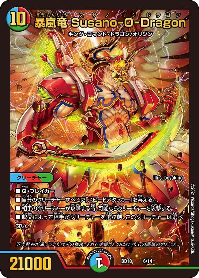 ǥ奨ޥ ˽ε Susano-O-Dragon DMBD18 6/14 ץ DuelMasters š