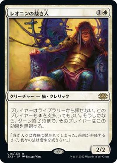 マジックザギャザリング MTG 白 レオニンの裁き人 2X2-16 レア 【中古】