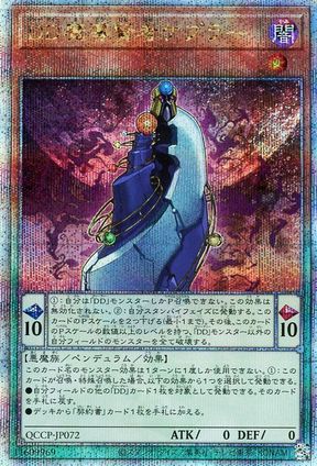 遊戯王 DD魔導賢者ケプラー QCCP-JP072 クォーターセンチュリーシークレット 【中古】
