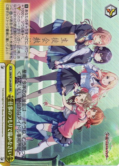 仕事のつもりで臨みなさい GIM/W124-030R RRR 【中古】