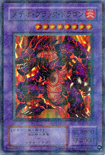 メテオブラックドラゴン ウルトラ RED x3 メテオブラックドラゴン ウルトラ RED x3