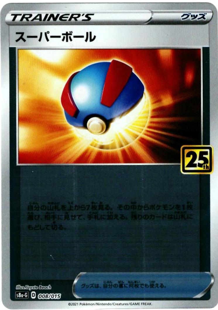 ポケモンカード スーパーボール 177/199 ポケモンカード スーパーボール 177/199