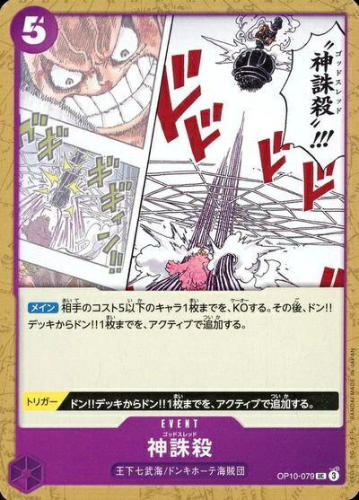 神誅殺 OP10-079 UC 【中古】