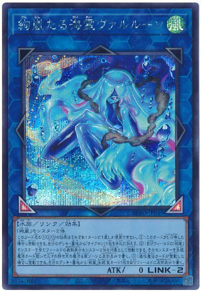 乐天商城 - 遊戯王 絢嵐たる海霊ヴァルルーン BPRO-JP049 シークレット 【中古】
