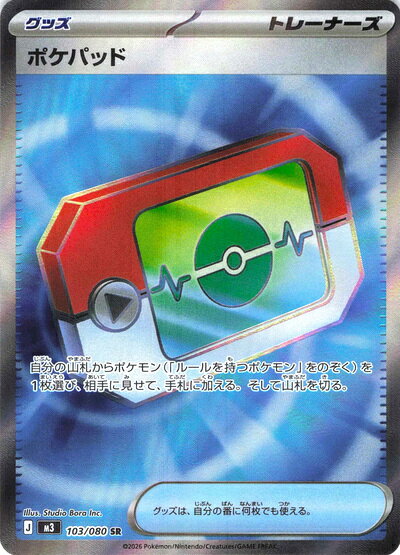 楽天市場】ポケパッドの通販