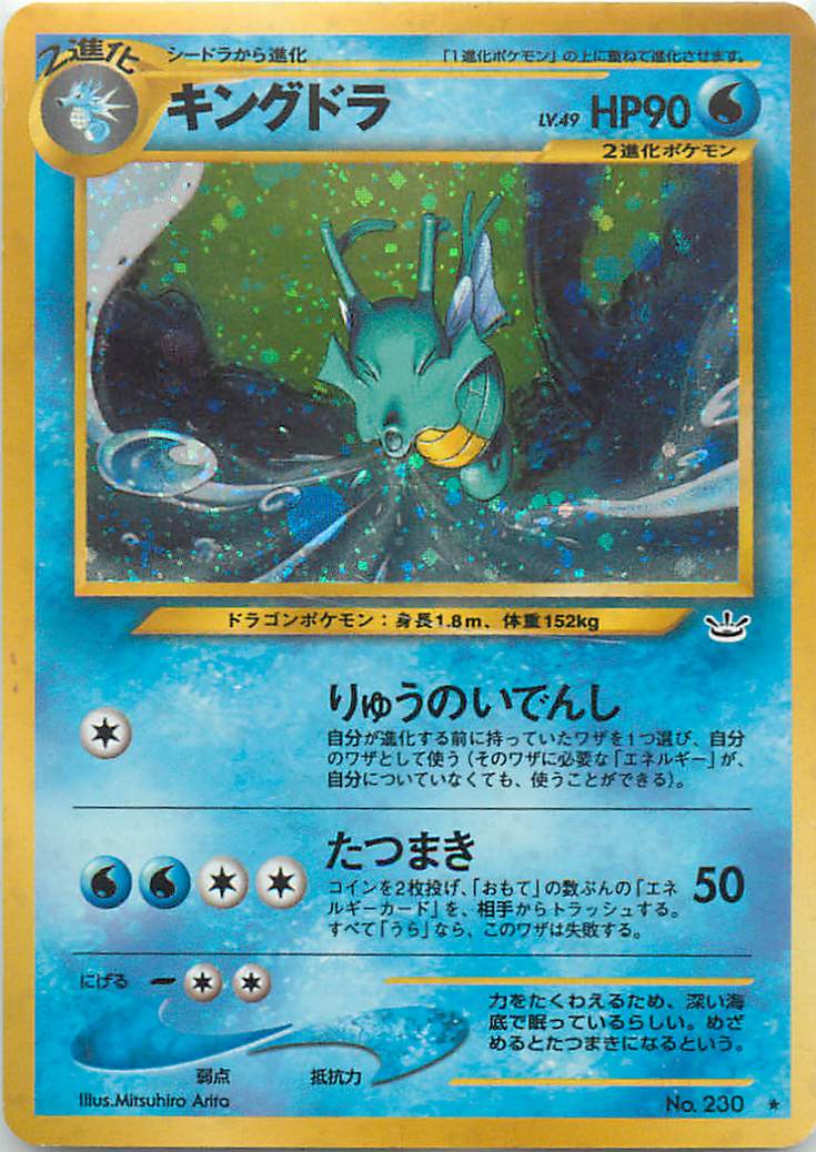 楽天市場】ポケモンカード キングドラ（コレクション｜ホビー）の通販