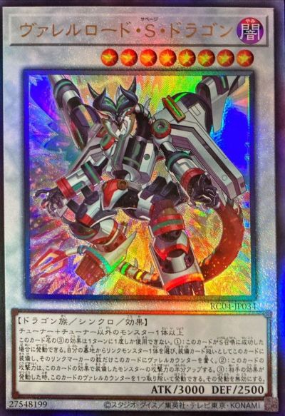 遊戯王 闇 ヴァレルロード・S・ドラゴン 20thシークレット 傷 遊戯王 闇 ヴァレルロード・S・ドラゴン 20thシークレット 傷