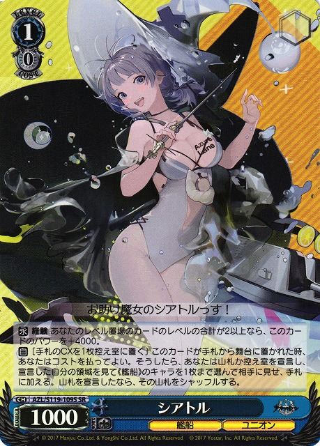 シアトル AZL/S119-109S SR 【中古】