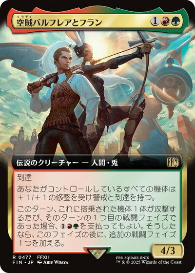 マジックザギャザリング MTG 金(多色) 空賊バルフレアとフラン(拡張) FIN-477 レア 【中古】