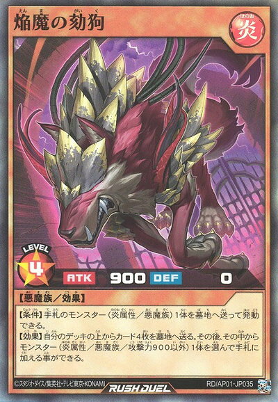 遊戯王ラッシュデュエル 焔魔の劾狗 AP01-JP035 スーパー 【中古】