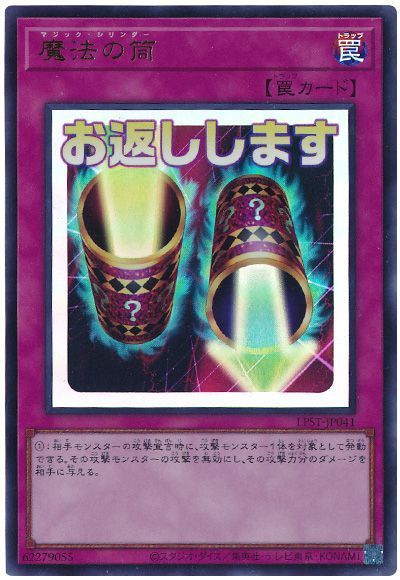 楽天市場】遊戯王 魔法の筒の通販