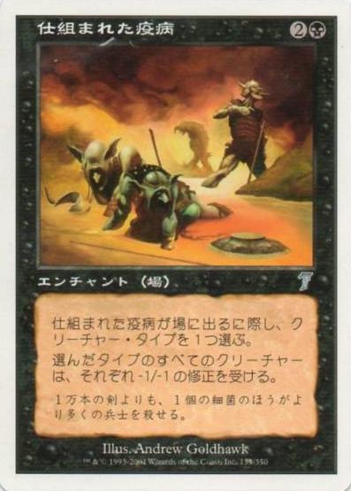 楽天市場】マジックザギャザリング 疫病の通販