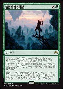マジックザギャザリング MTG 緑 精霊信者の覚醒 ORI-169 レア 【中古】
