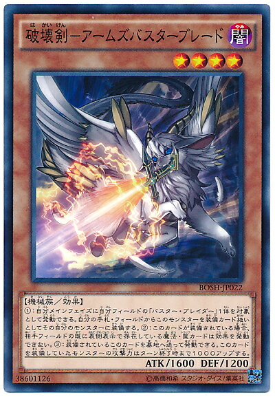 Rakuten - 遊戯王 破壊剣－アームズバスターブレード BOSH-JP022 ノーマル 【中古】