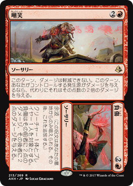 マジックザギャザリング MTG 赤 嘲笑 + 負傷 AKH-213 レア 【中古】
