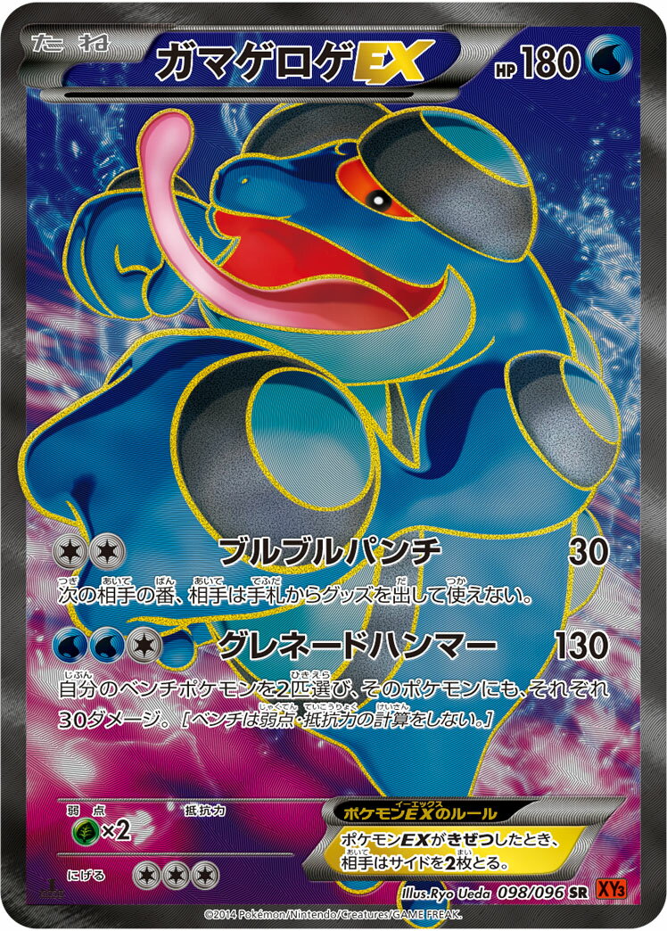 楽天市場】ガマゲロゲ ポケモンカードの通販 楽天市場】ガマゲロゲ ポケモンカードの通販