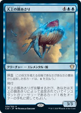 マジックザギャザリング MTG 青 天上の餌あさり C20-34 レア 【中古】