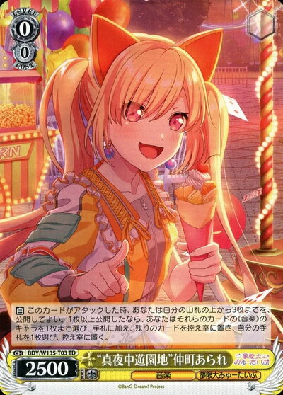 “真夜中遊園地”仲町あられ BDY/W135-T03 TD 【中古】