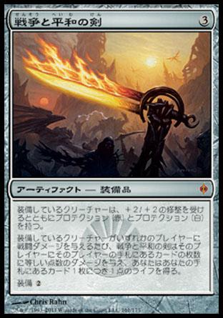 マジックザギャザリング MTG 茶 戦争と平和の剣 NPH-161 神話レア 【中古】