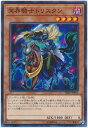 遊戯王 冥界騎士トリスタン SR07-JP011 ノーマル 【中古】