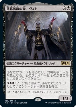 マジックザギャザリング MTG 黒 薄暮薔薇の棘、ヴィト M21-127 レア 【中古】