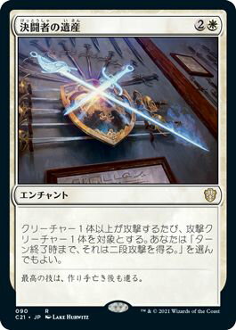 マジックザギャザリング MTG 決闘者の遺産 C21-90 レア 【中古】