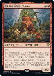 マジックザギャザリング MTG 赤 怪しげな統治者、スクイー DMU-146 レア 【中古】